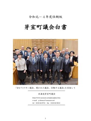 cover image of 令和元年度～４年度議会白書